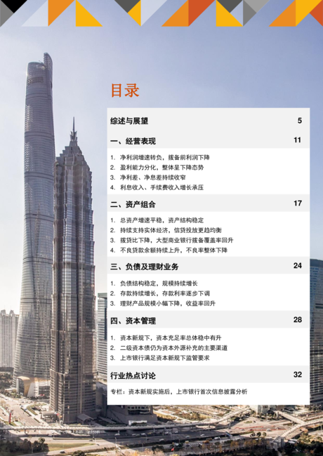 普华永道:行而不辍玉汝于成-2024年第一季度中国上市银行业绩分析报告